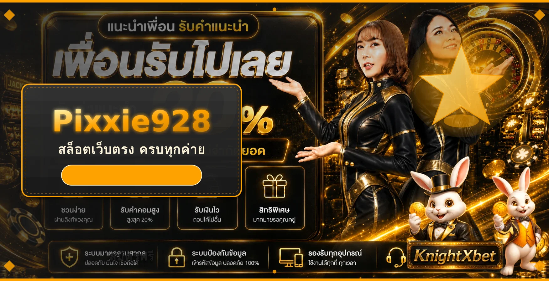 Pixxie928 สล็อตเว็บตรง ทดลองเล่นฟรี คาสิโนออนไลน์