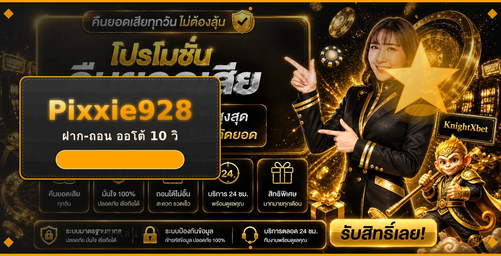 Pixxie928 สล็อตเว็บตรง ทดลองเล่นฟรี คาสิโนออนไลน์
