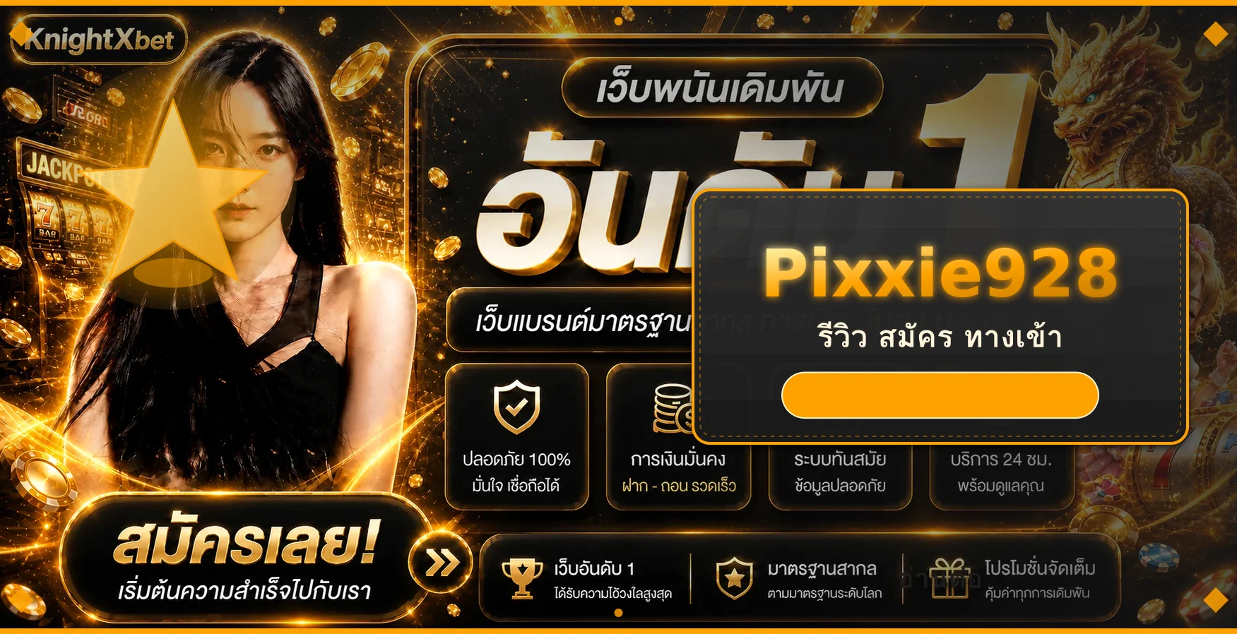 Pixxie928 สล็อตเว็บตรง ทดลองเล่นฟรี คาสิโนออนไลน์