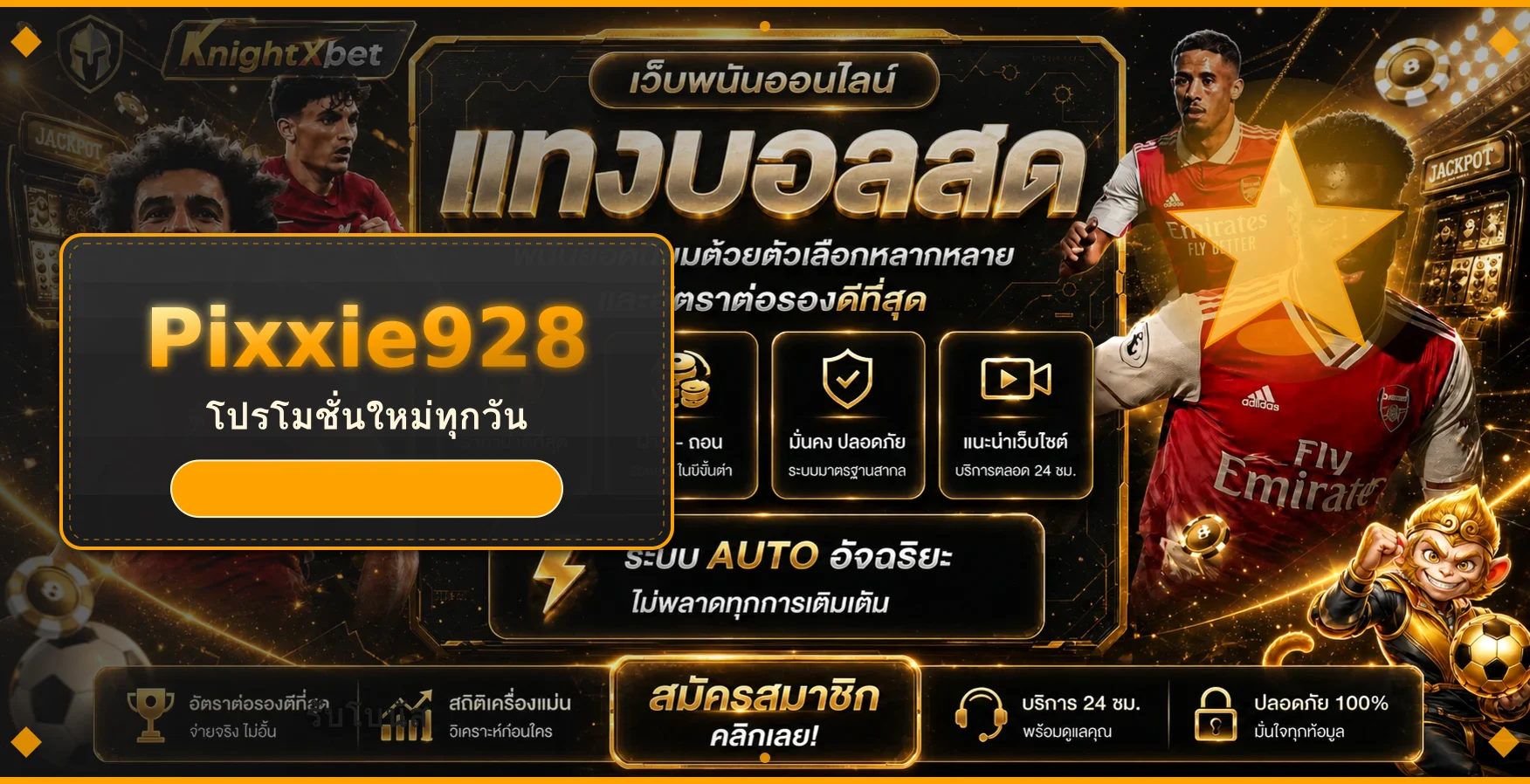 Pixxie928 ทางเข้าเล่นเว็บตรง โปรโมชั่นสมาชิกใหม่