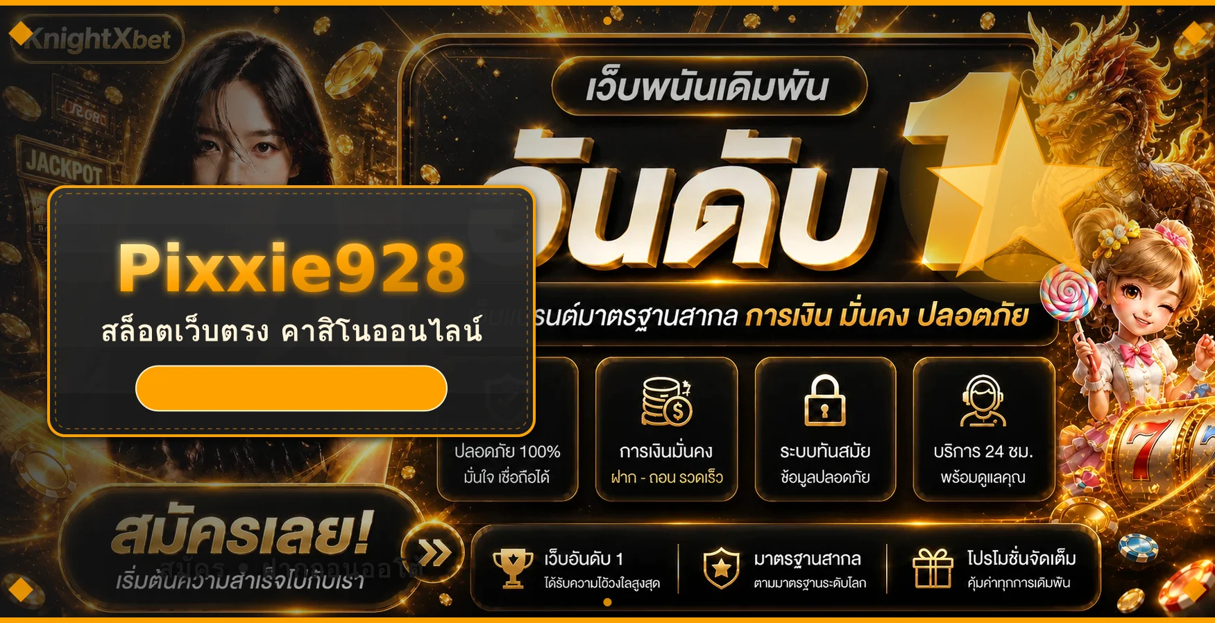 Pixxie928 สล็อตเว็บตรง ทดลองเล่นฟรี สมัครรับโบนัส