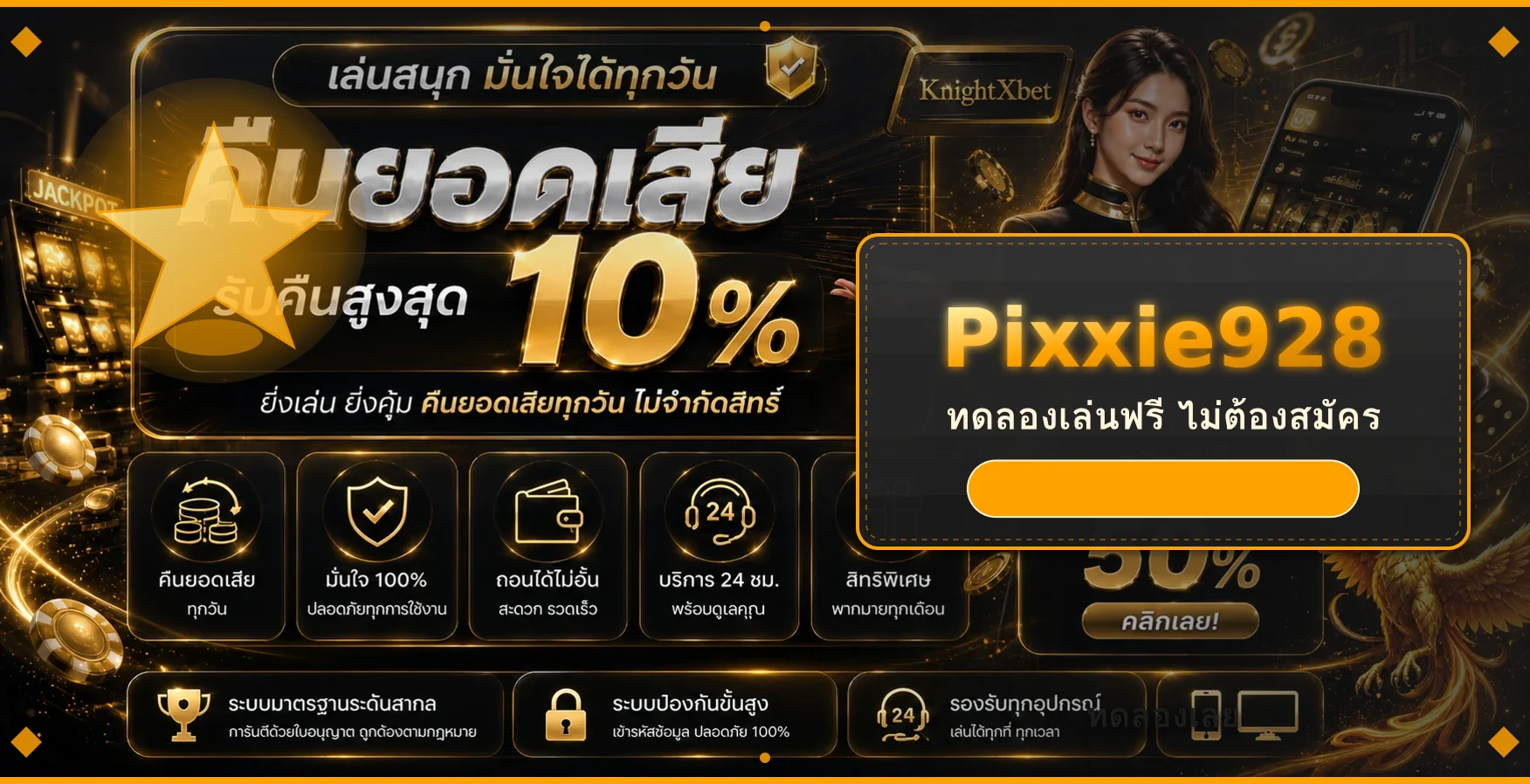 Pixxie928 สล็อตเว็บตรง ทดลองเล่นฟรี คาสิโนออนไลน์